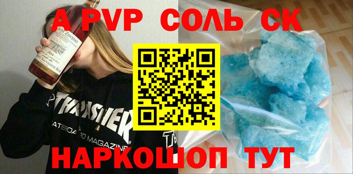 Альфа ПВП крисы CK Волжск
