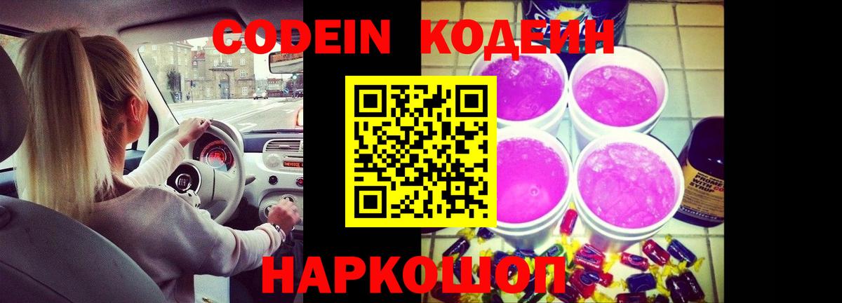 Кодеиновый сироп Lean напиток Lean (лин)  Codein напиток Lean (лин)  Волжск  Вход с VPN 