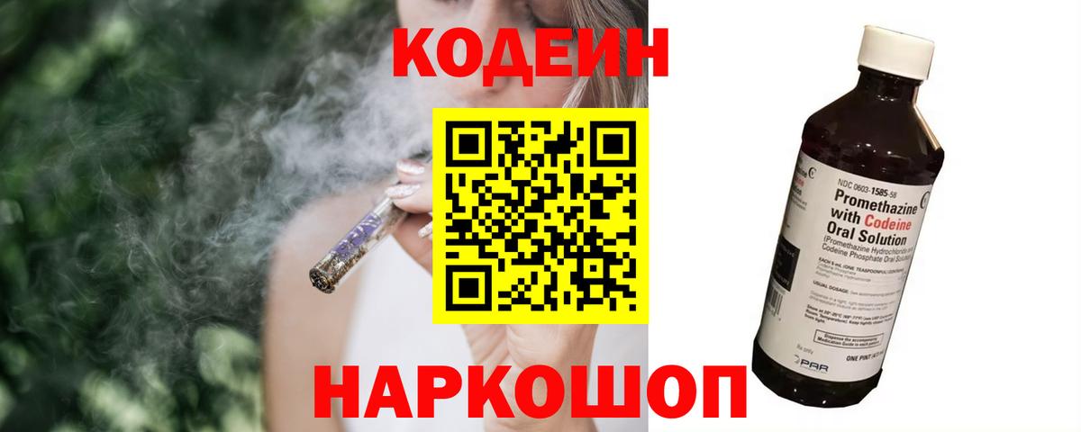 Кодеин напиток Lean (лин) Волжск