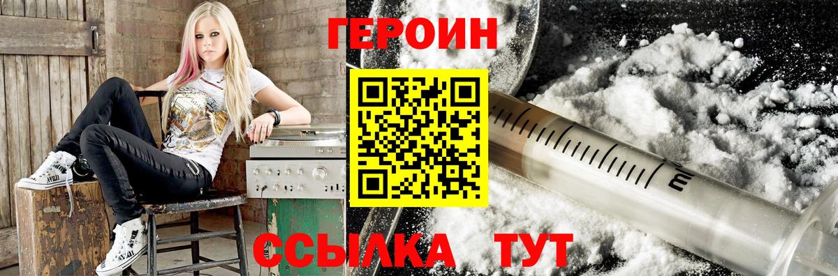 ГЕРОИН хмурый  Вход с VPN  Волжск 
