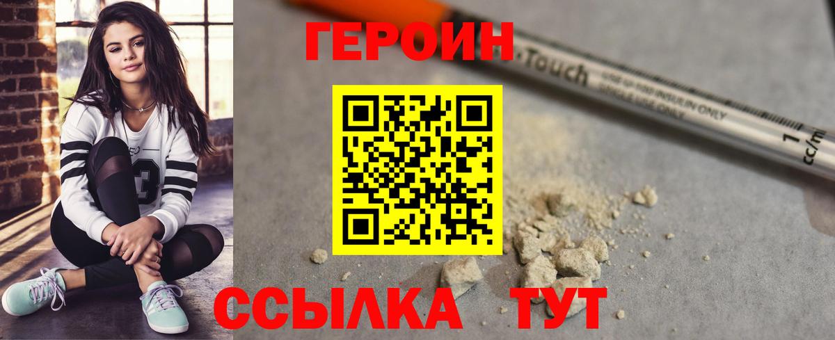 ГЕРОИН гречка Волжск