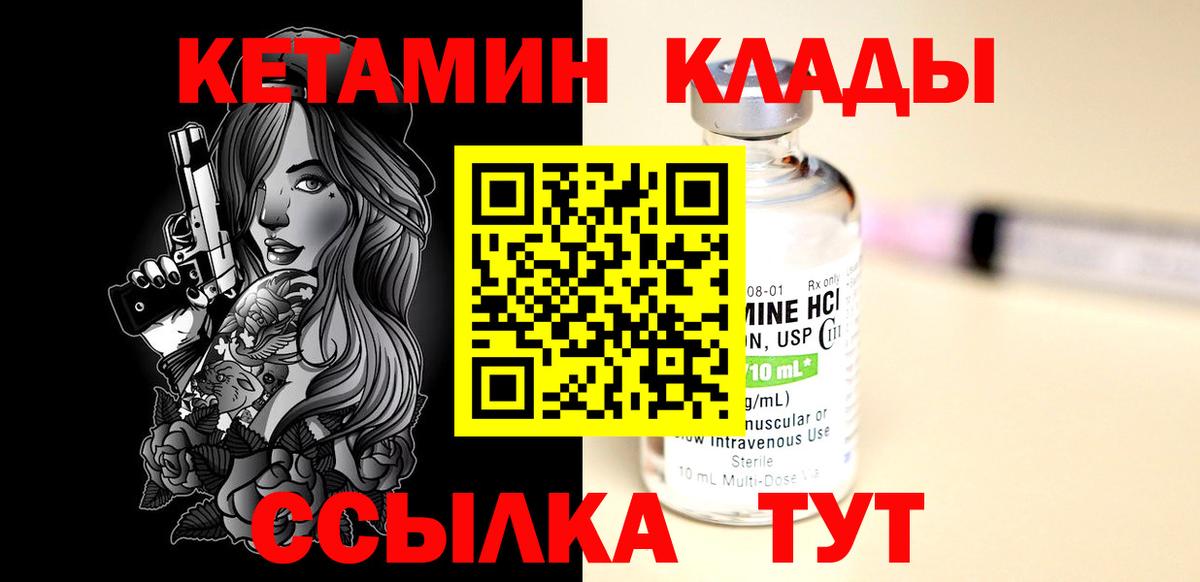 КЕТАМИН ketamine Волжск