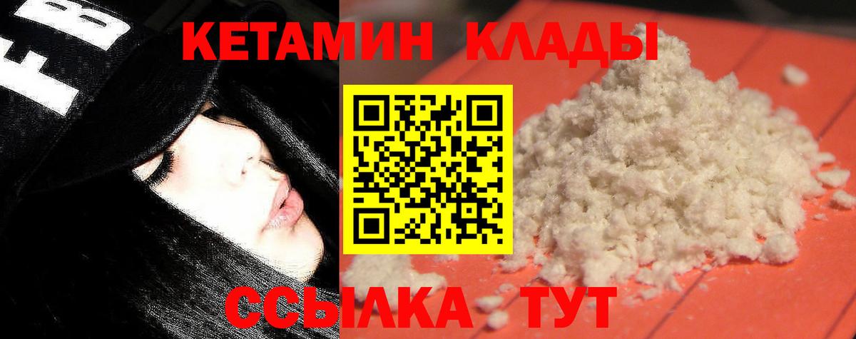 Волжск  КЕТАМИН VHQ  Вход с VPN  Кетамин ketamine 