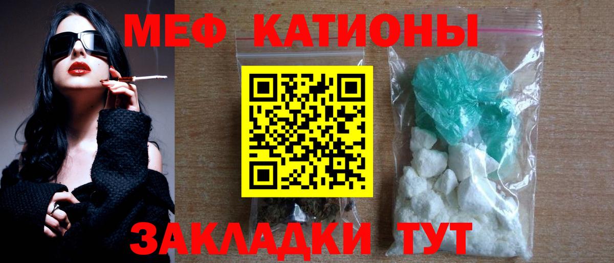 МЯУ-МЯУ мука  Вход с VPN  Меф  Волжск  МЕФ mephedrone  МЯУ-МЯУ 