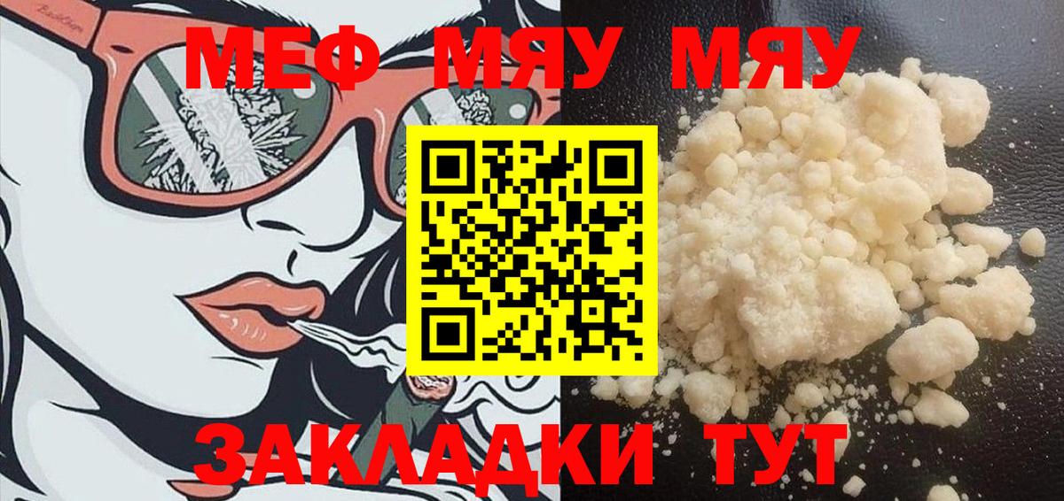 Меф мяу мяу мука Волжск